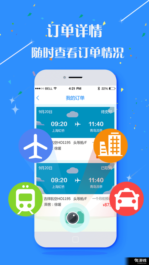 嘉途商旅v283