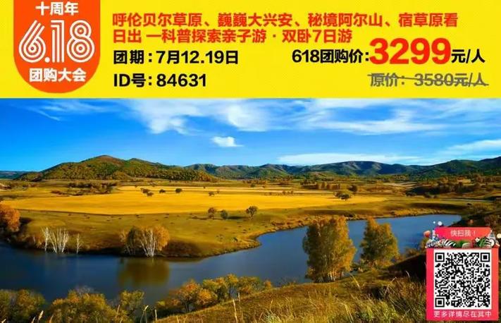 爱嘉途旅游【十周年庆】团购特惠